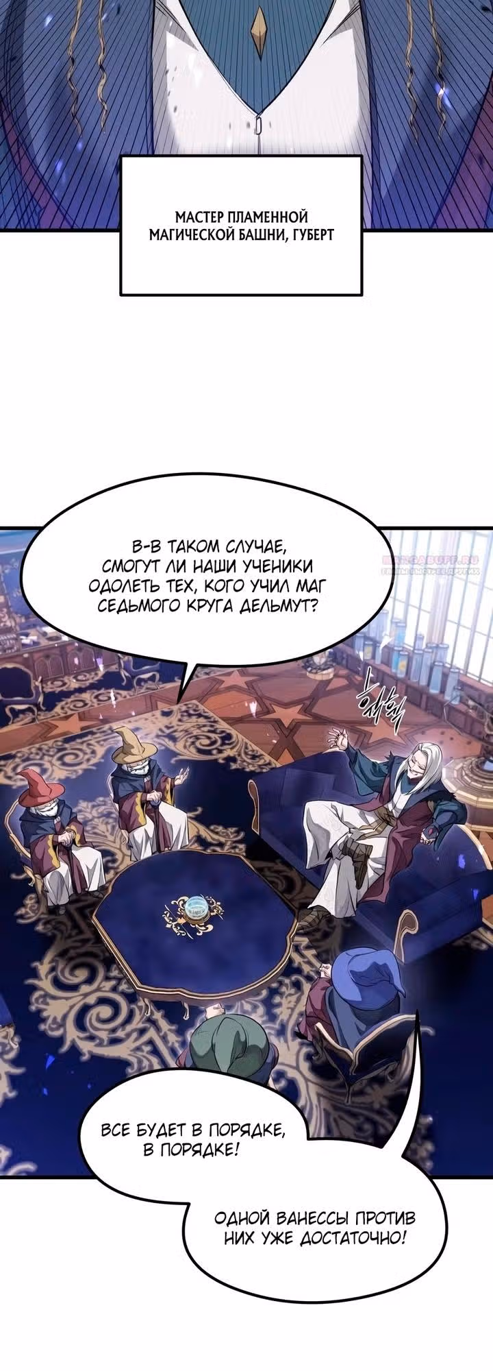 План перерожденного наёмника — Том 1 · Глава 91, страница 58