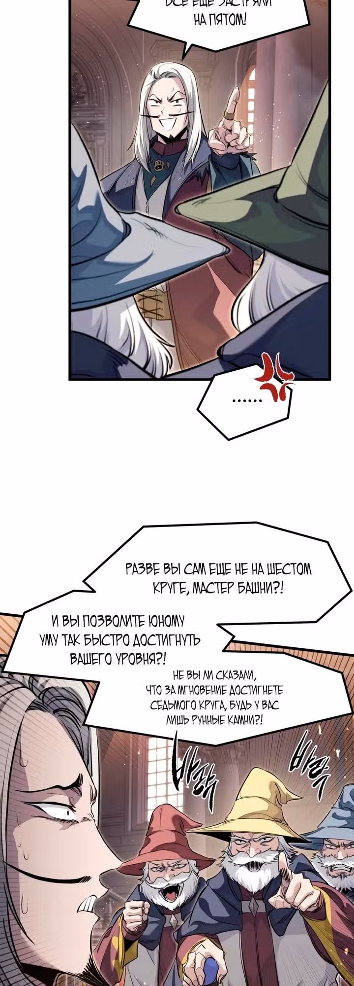 План перерожденного наёмника — Том 1 · Глава 91, страница 61