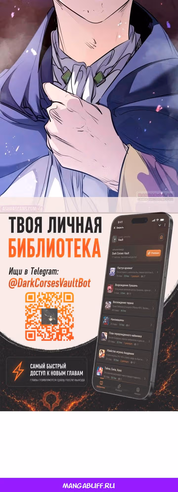 План перерожденного наёмника — Том 1 · Глава 91, страница 81
