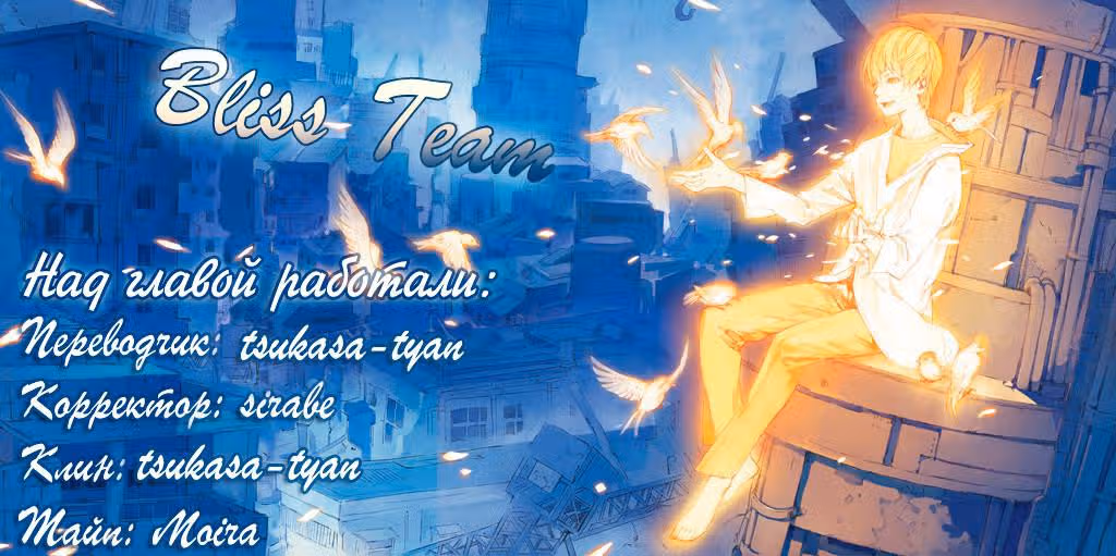 Небесно-голубой квадрат — Том 1 · Глава 5, страница 1