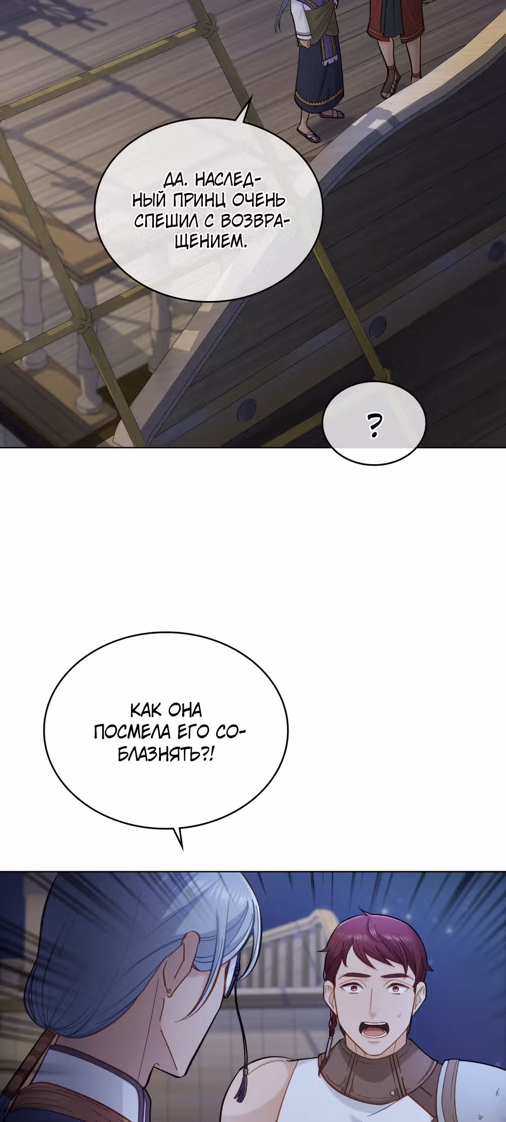 Ложь становится тобой — Том 1 · Глава 5, страница 16