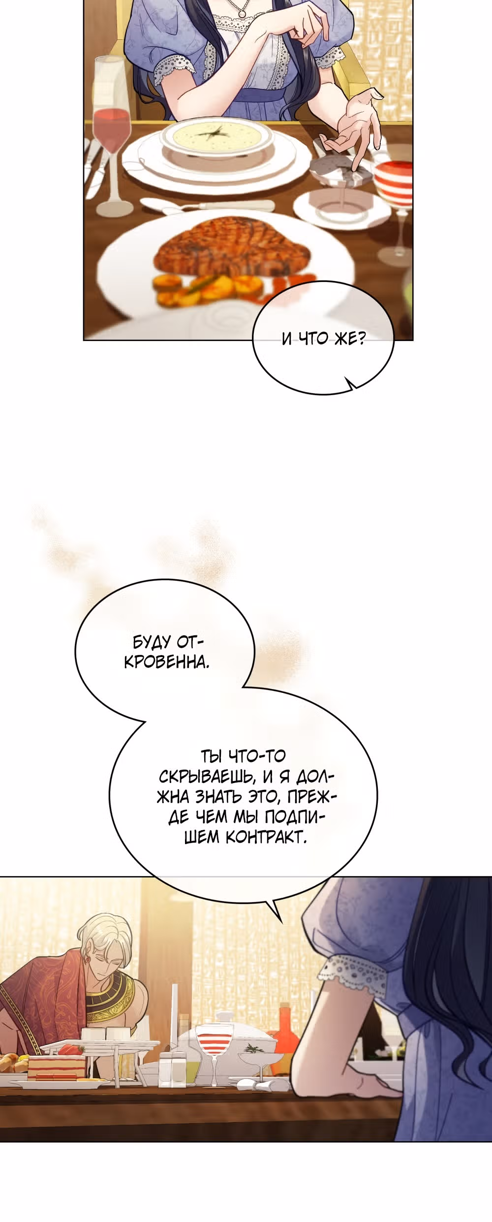 Ложь становится тобой — Том 1 · Глава 5, страница 28