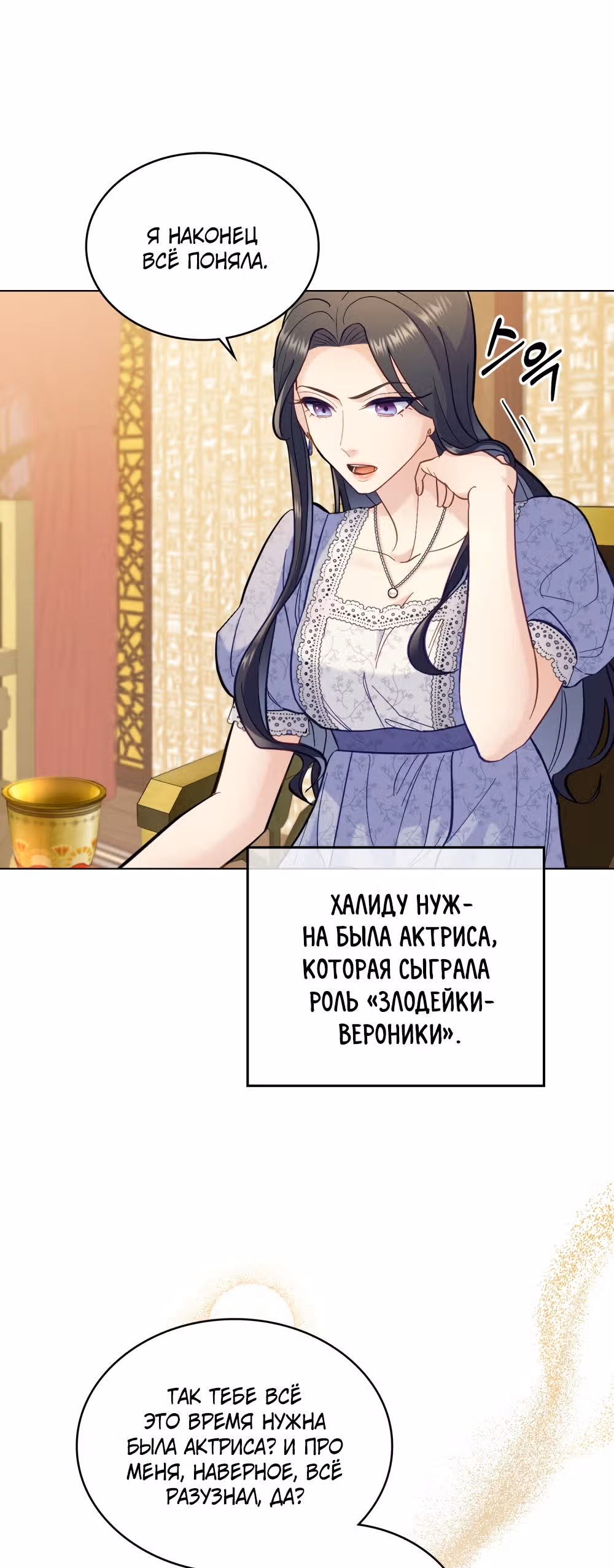 Ложь становится тобой — Том 1 · Глава 5, страница 39