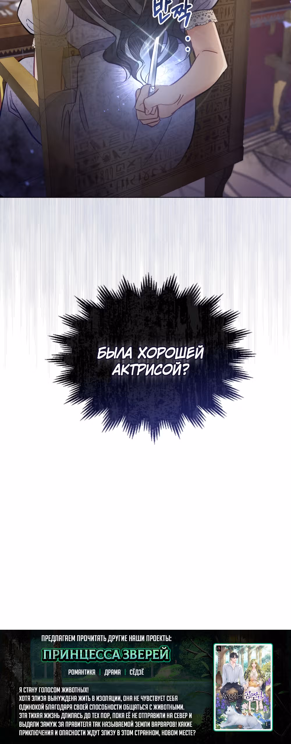 Ложь становится тобой — Том 1 · Глава 5, страница 44