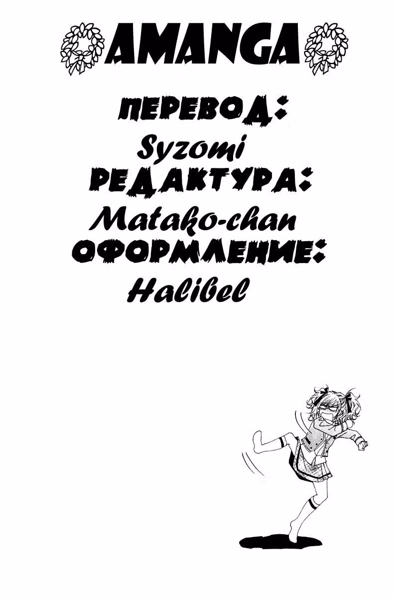 Приучить к поцелую — Том 1 · Глава 3, страница 40