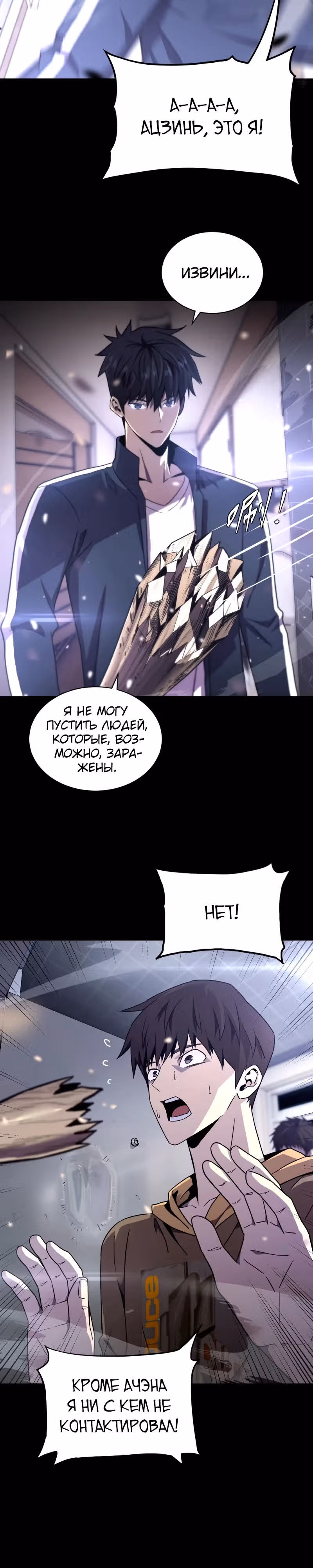 Выживание во время теневого апокалипсиса — Том 1 · Глава 2, страница 12