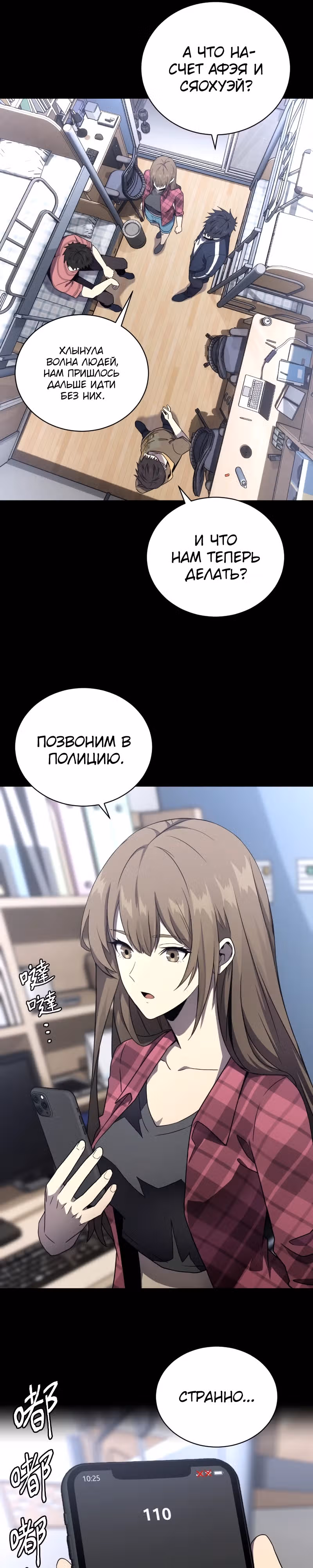 Выживание во время теневого апокалипсиса — Том 1 · Глава 2, страница 15
