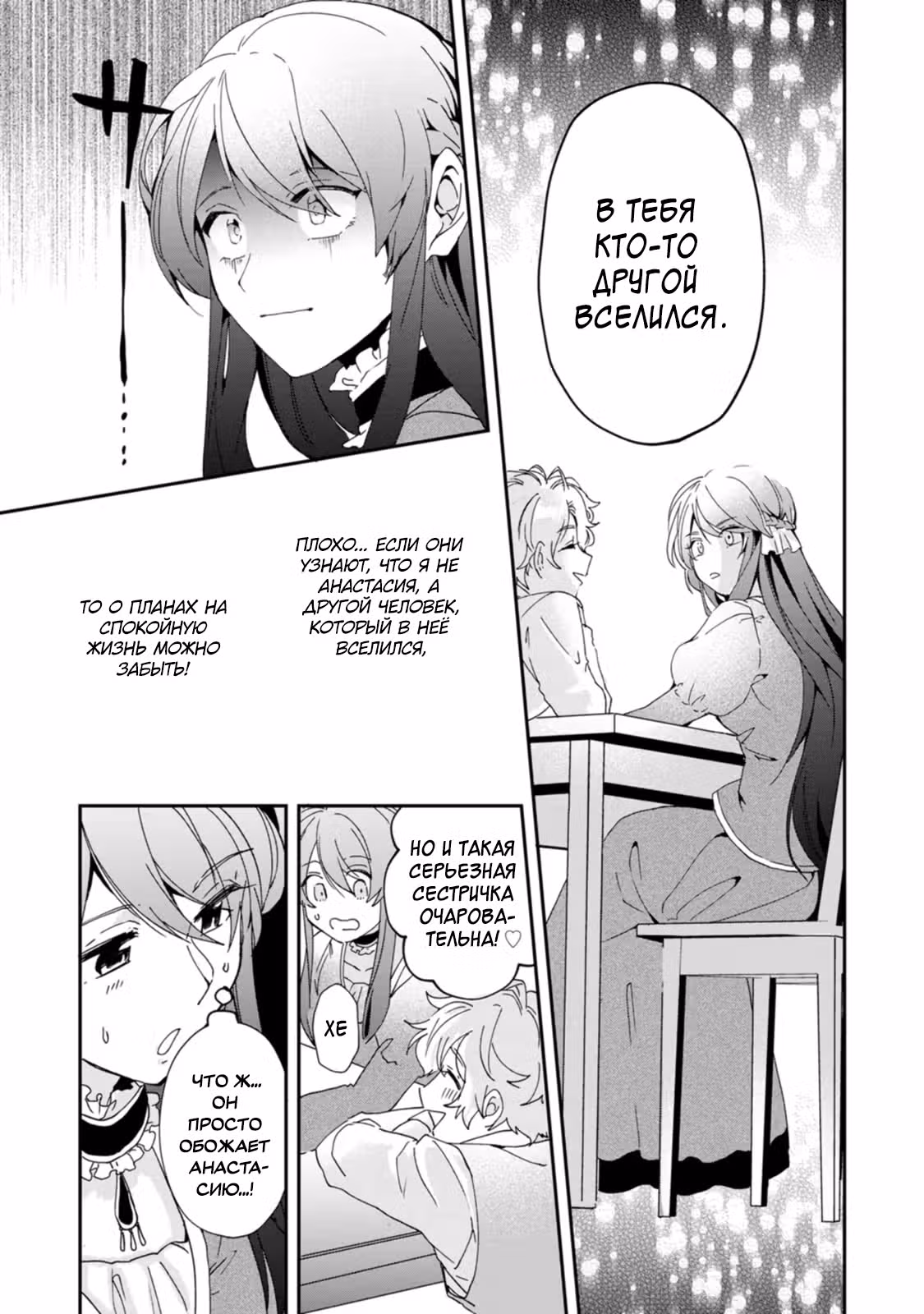 Злодейка хочет развода! ~Я делала все, что хотела, но почему-то меня называют «образцовой супругой наследного принца» — Том 1 · Глава 1, страница 35