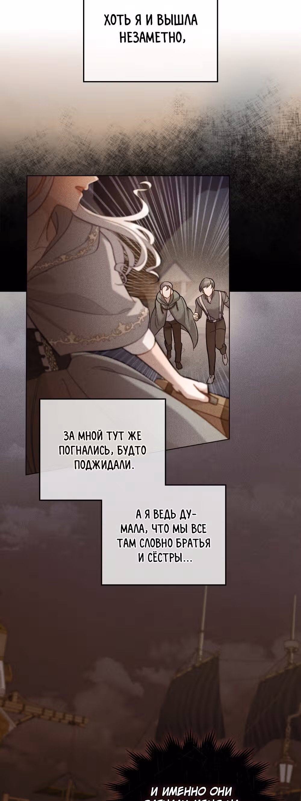 Ложь становится тобой — Том 1 · Глава 6, страница 4