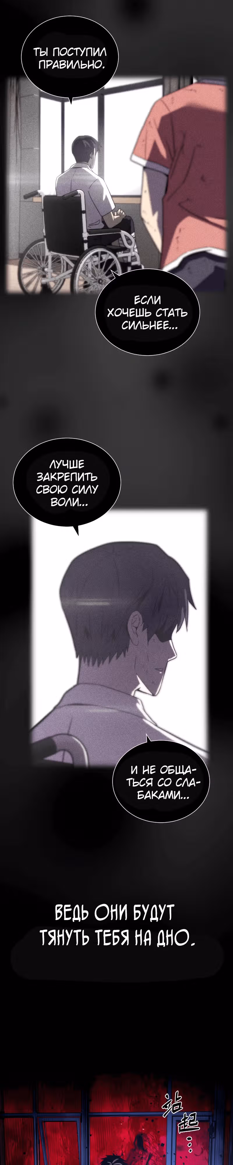 Выживание во время теневого апокалипсиса — Том 1 · Глава 3, страница 12