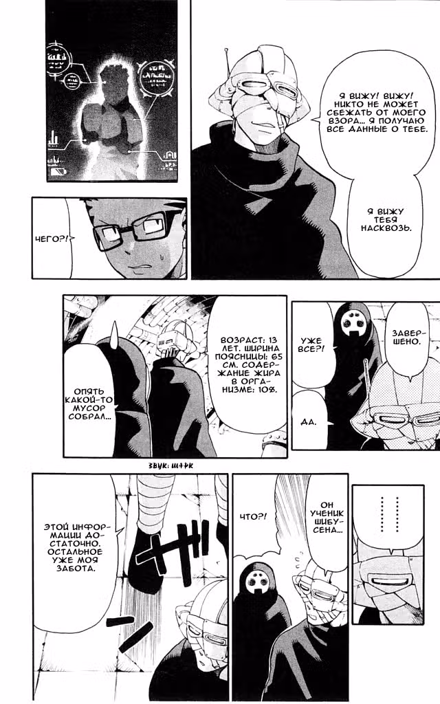 Пожиратель душ — Том 7 · Глава 54, страница 11