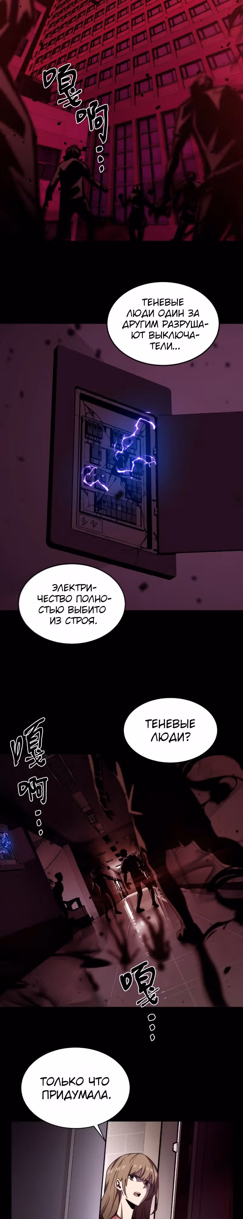Выживание во время теневого апокалипсиса — Том 1 · Глава 4, страница 3