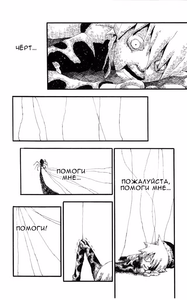 Пожиратель душ — Том 7 · Глава 55, страница 13