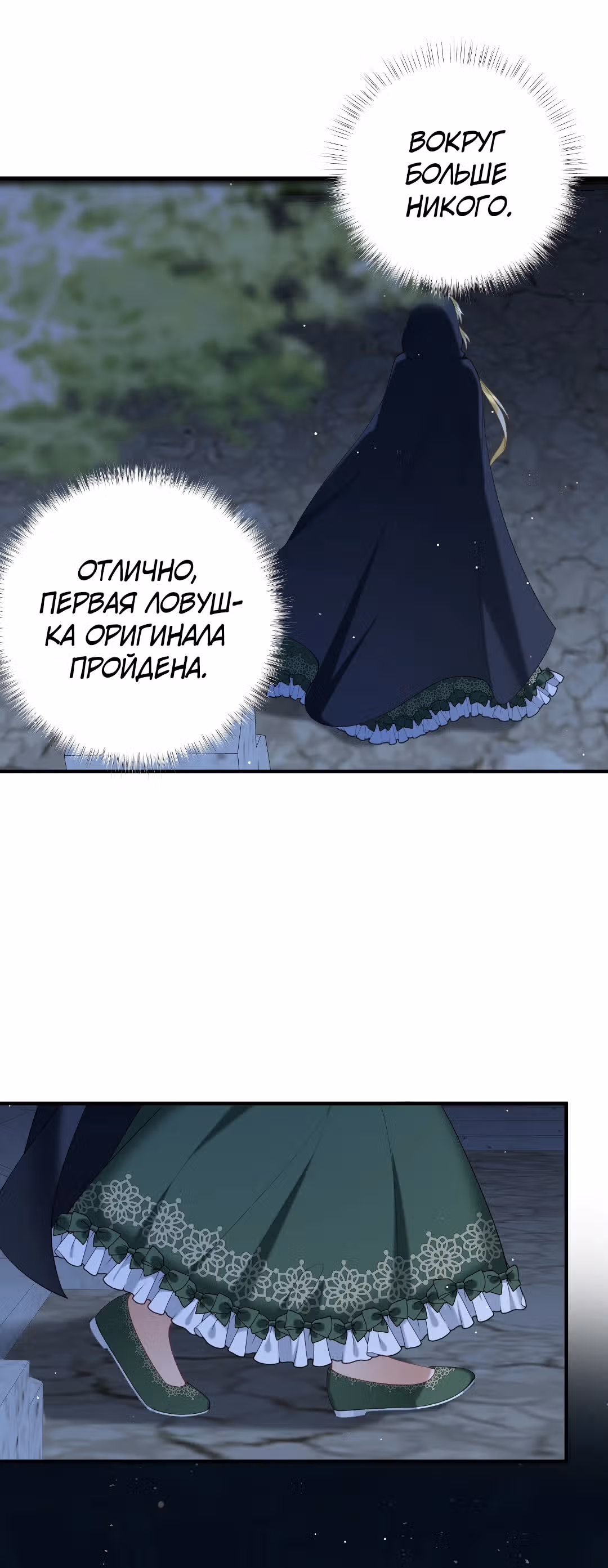 Разве мы не договорились о чистой любви? — Том 1 · Глава 2, страница 27