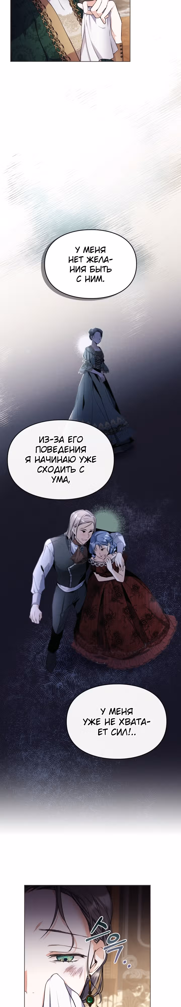Главная героиня закрутила роман с моим женихом — Том 1 · Глава 10, страница 14