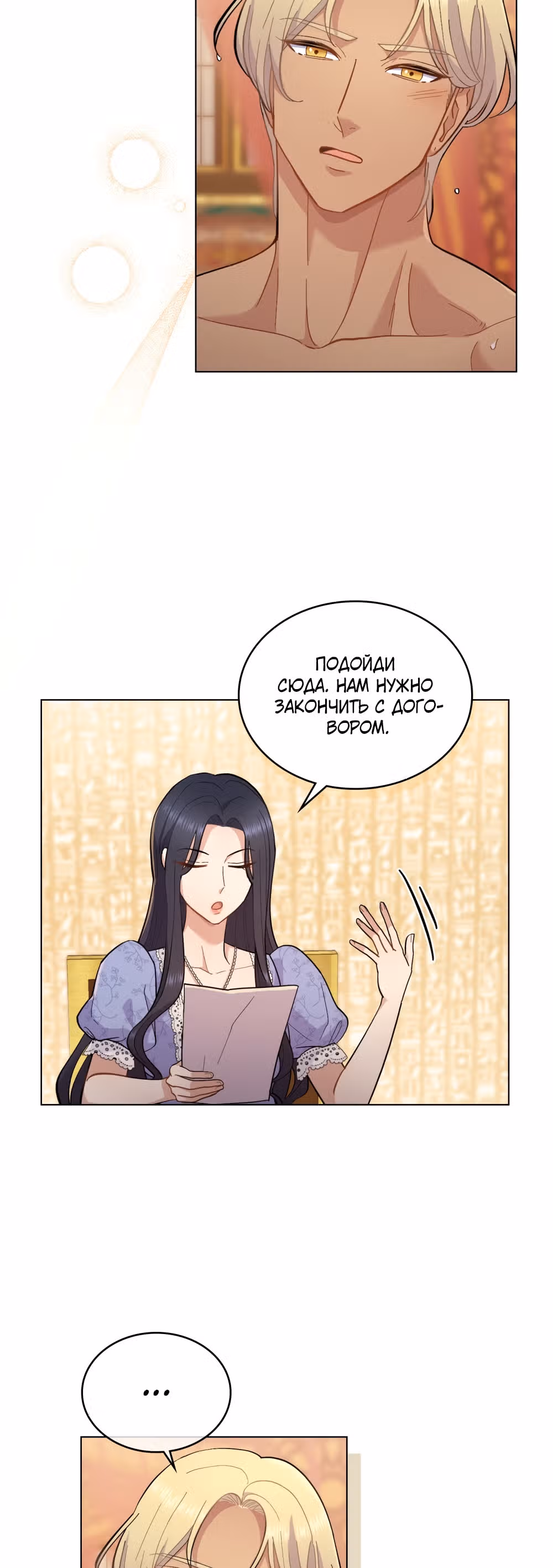 Ложь становится тобой — Том 1 · Глава 8, страница 17