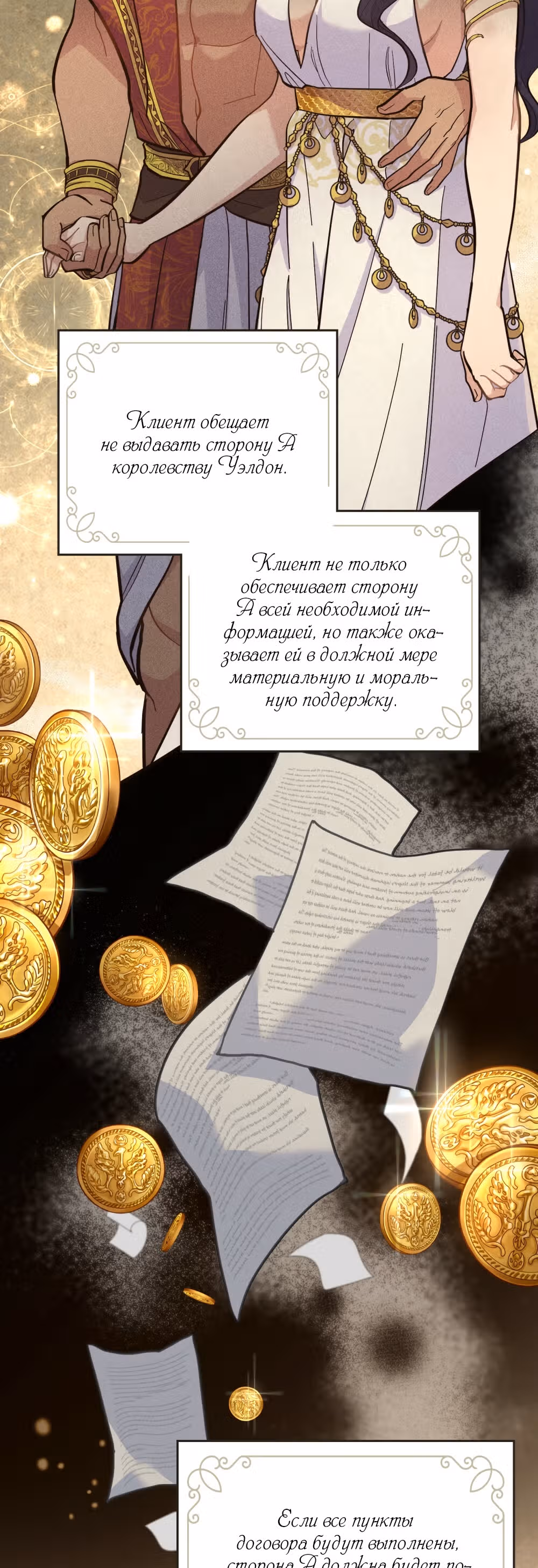 Ложь становится тобой — Том 1 · Глава 8, страница 23