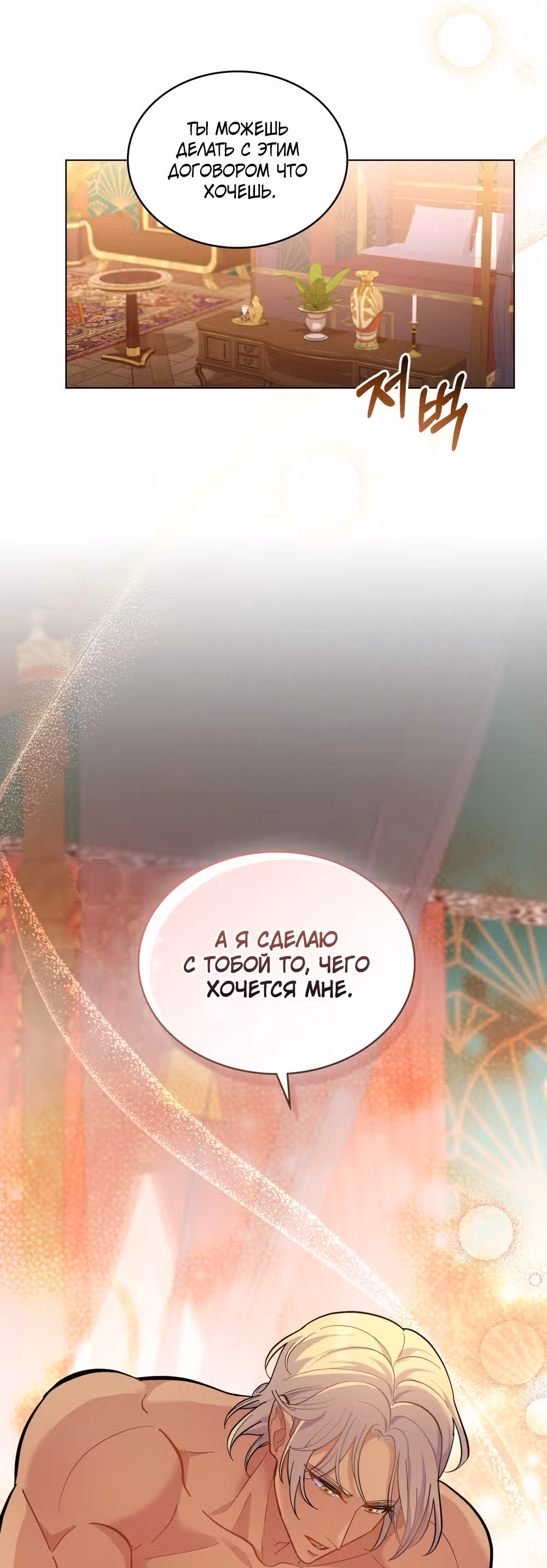 Ложь становится тобой — Том 1 · Глава 8, страница 40