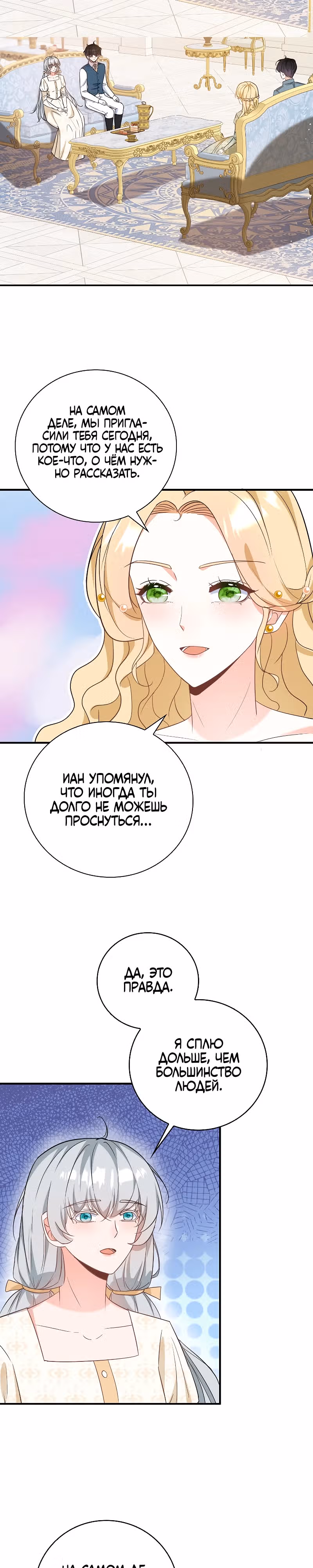 Поскольку я была неизлечимо больна, я вышла замуж за старшего брата главного героя, и теперь он одержим мной — Том 1 · Глава 25, страница 14