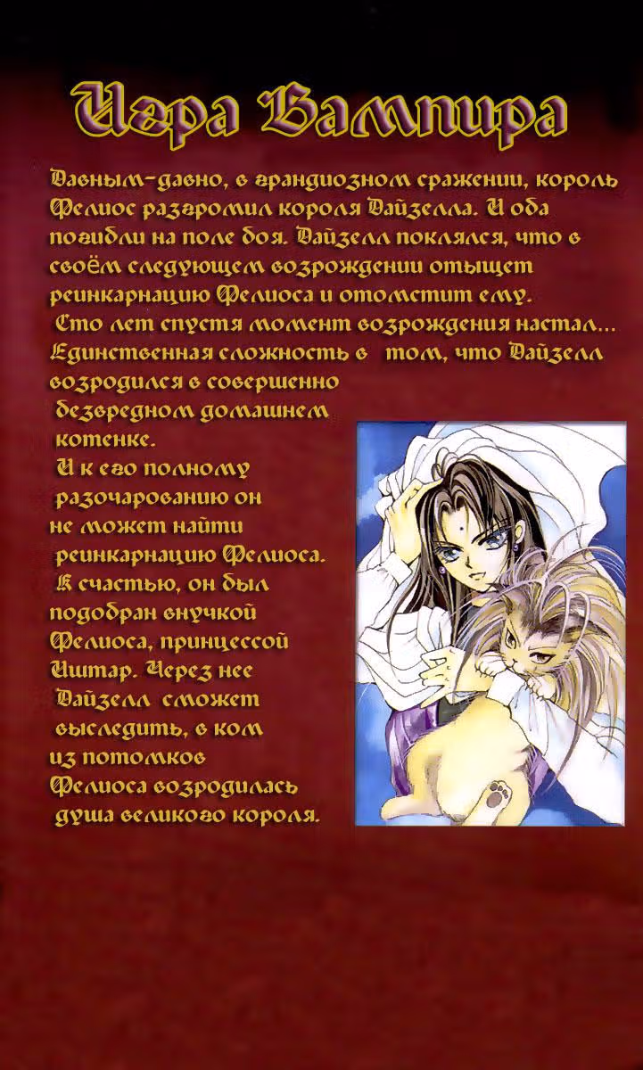 Игра Вампира — Том 1 · Глава 5, страница 11