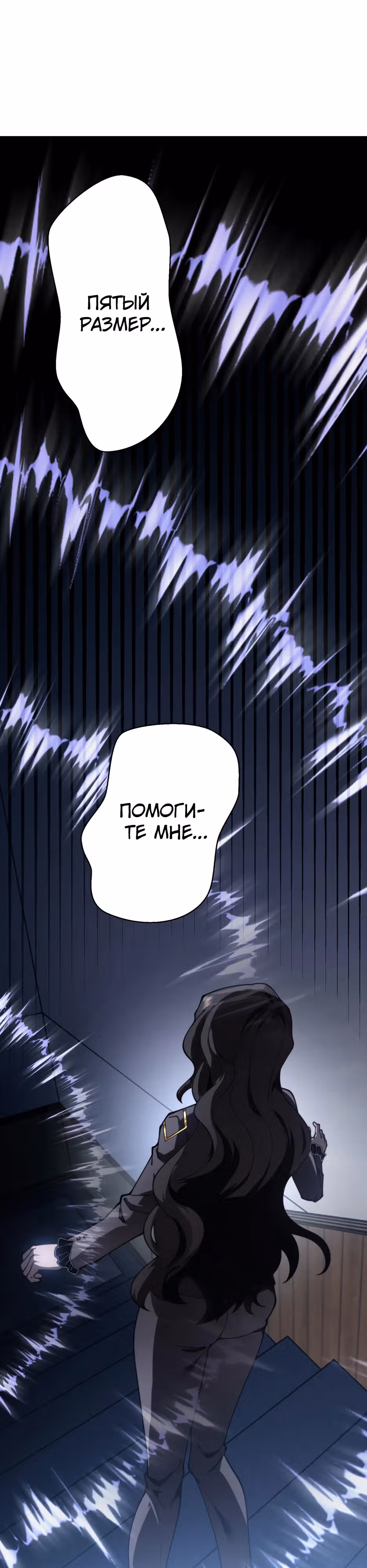 Я поднимаю уровень, чтобы спасти мир! — Том 1 · Глава 11, страница 27