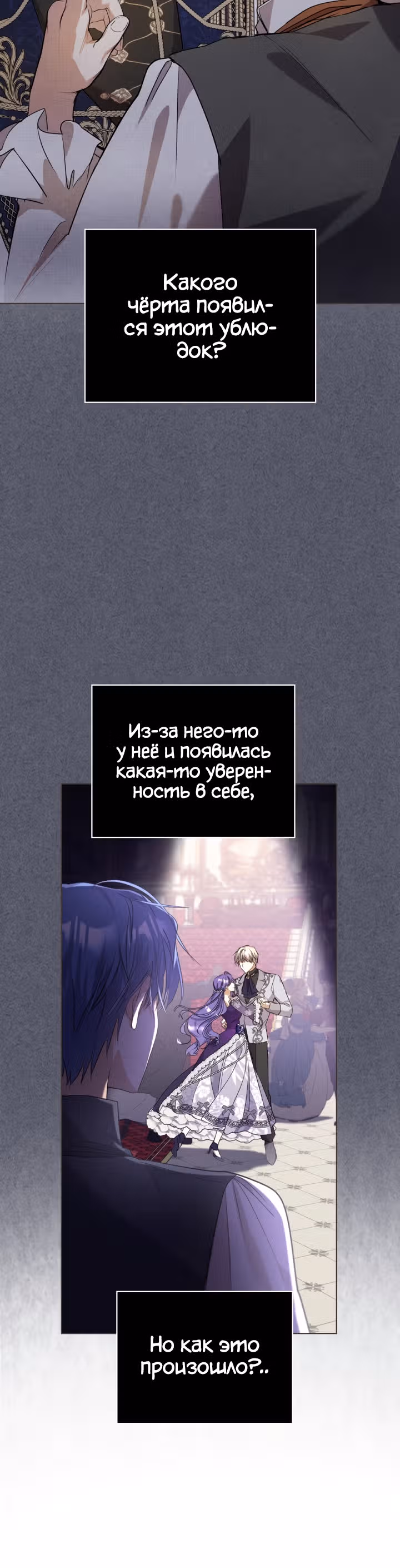 Главная героиня закрутила роман с моим женихом — Том 1 · Глава 11, страница 3