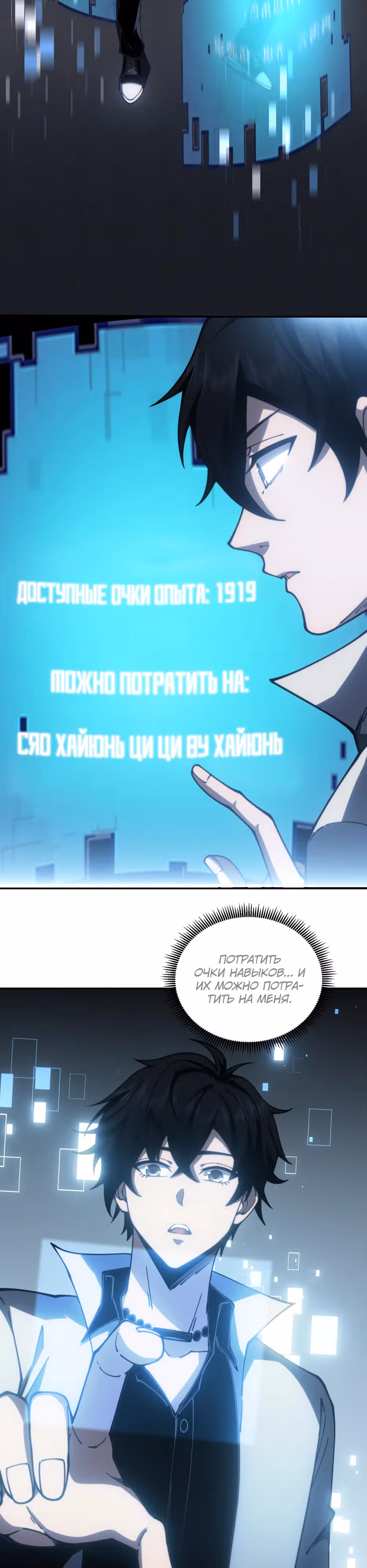 Я поднимаю уровень, чтобы спасти мир! — Том 1 · Глава 12, страница 20