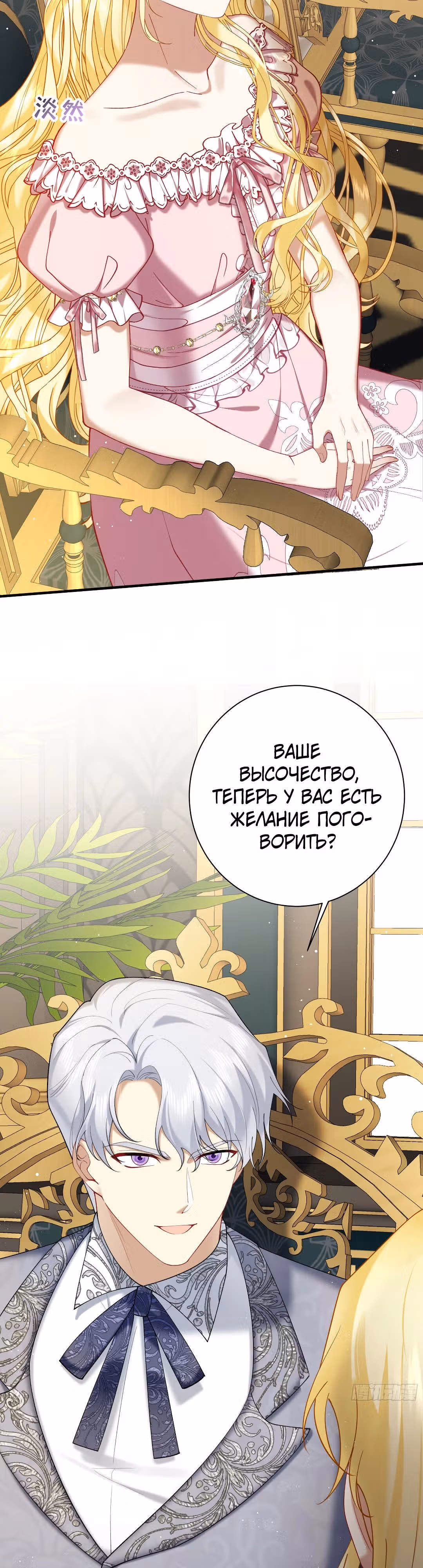 Разве мы не договорились о чистой любви? — Том 1 · Глава 3, страница 45