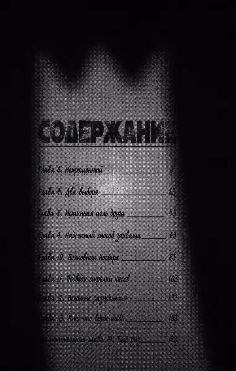 Восставший повелитель теней — Том 2 · Глава 6, страница 22