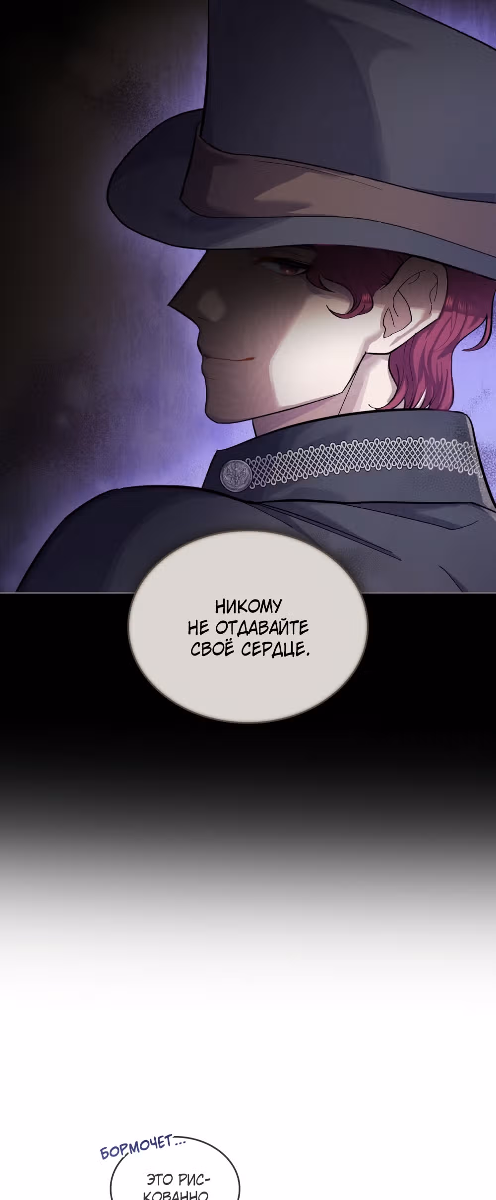 Ложь становится тобой — Том 1 · Глава 10, страница 16
