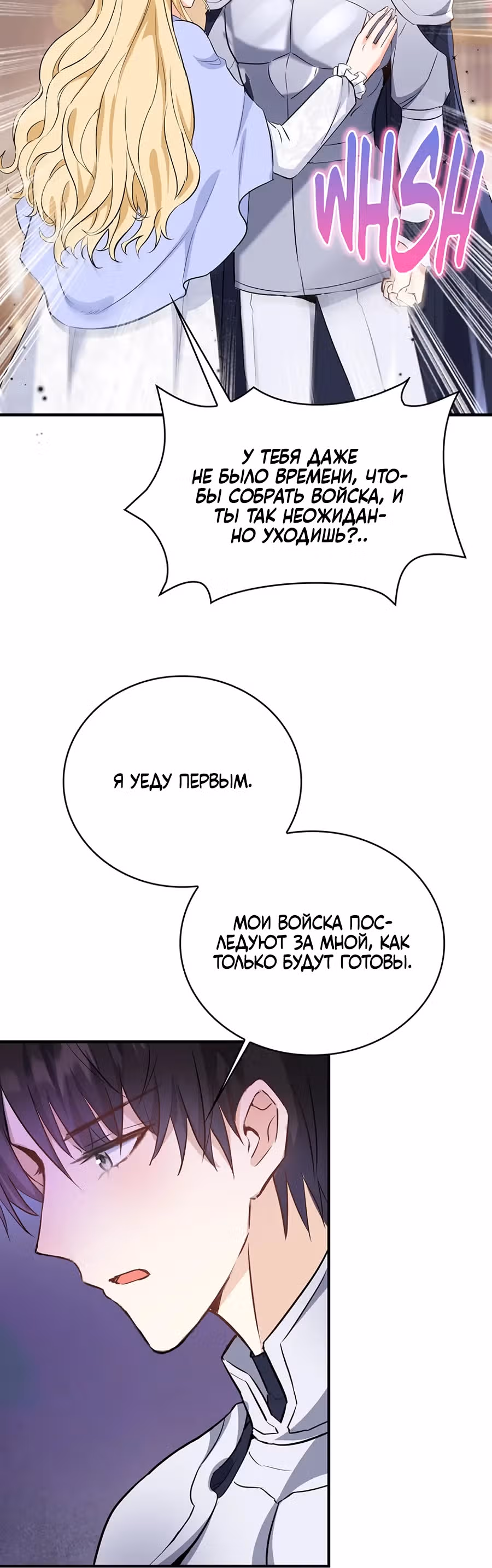 Поскольку я была неизлечимо больна, я вышла замуж за старшего брата главного героя, и теперь он одержим мной — Том 1 · Глава 26, страница 24
