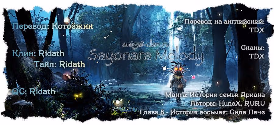 История семьи Аркана — Том 2 · Глава 8, страница 25