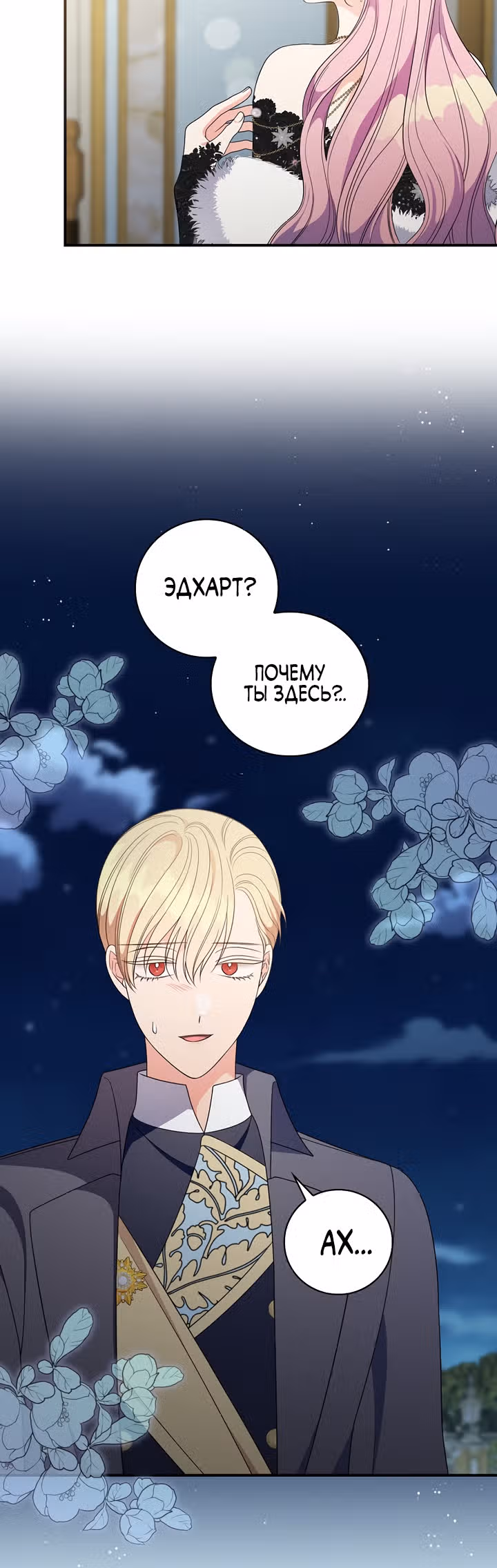Герцогиня из стеклянной оранжереи — Том 2 · Глава 68, страница 44