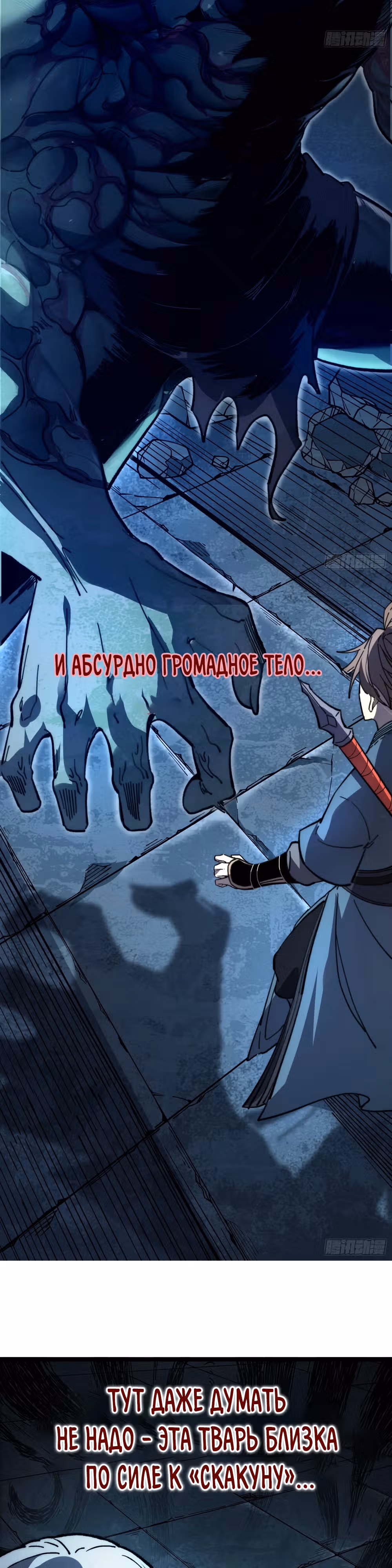 Возвышение от Монстра до Бога — Том 1 · Глава 36, страница 5