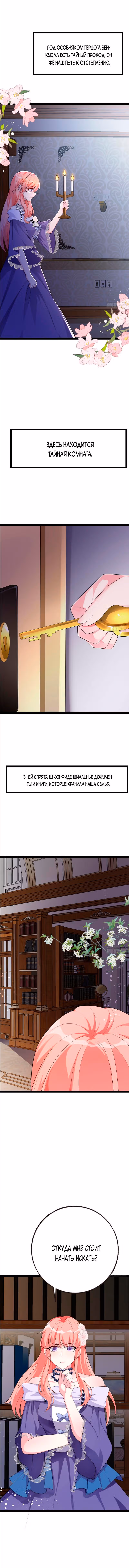 Я вышла замуж за принца из-за главной героини — Том 1 · Глава 10, страница 2