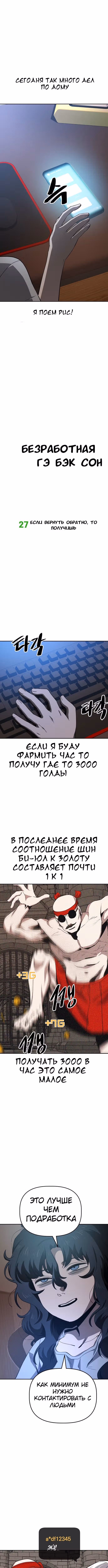 Безработная Ге Бэксон — Том 1 · Глава 27, страница 2