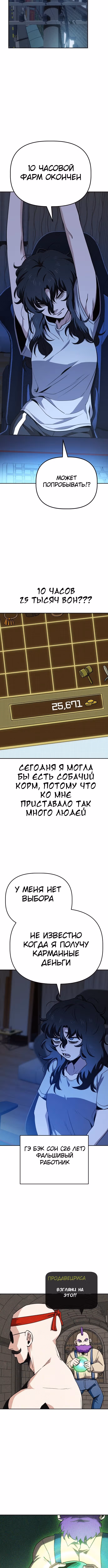 Безработная Ге Бэксон — Том 1 · Глава 27, страница 4
