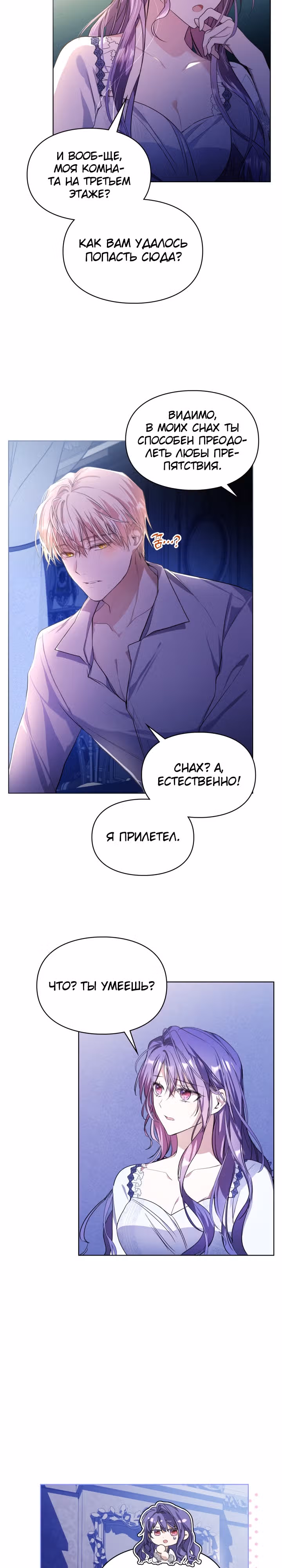 Главная героиня закрутила роман с моим женихом — Том 1 · Глава 14, страница 8