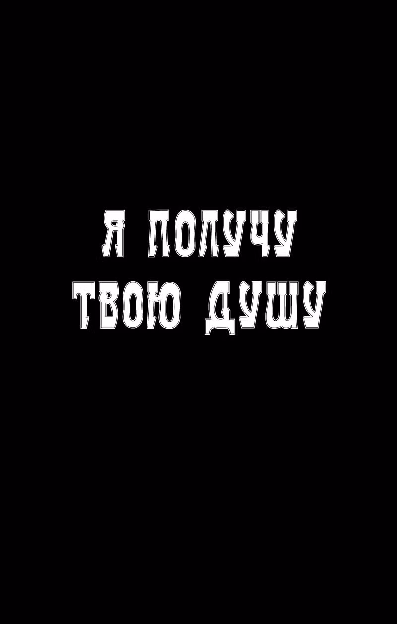 Пожиратель душ — Том 7 · Глава 58, страница 5