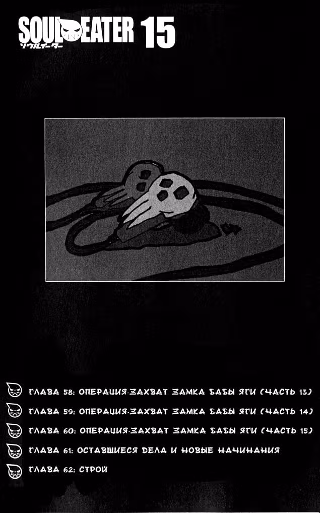 Пожиратель душ — Том 7 · Глава 58, страница 6