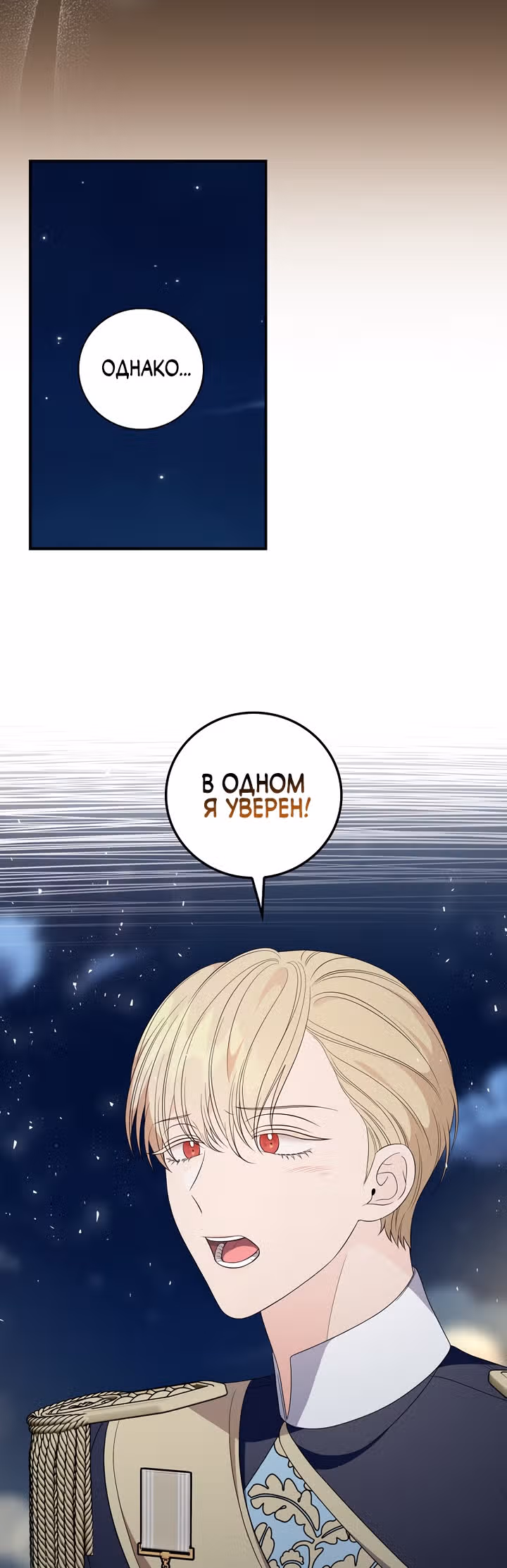 Герцогиня из стеклянной оранжереи — Том 2 · Глава 69, страница 18