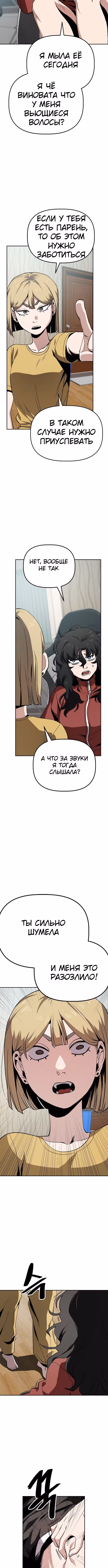 Безработная Ге Бэксон — Том 1 · Глава 28, страница 4