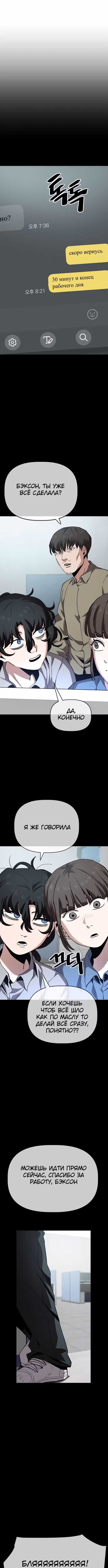 Безработная Ге Бэксон — Том 1 · Глава 28, страница 6