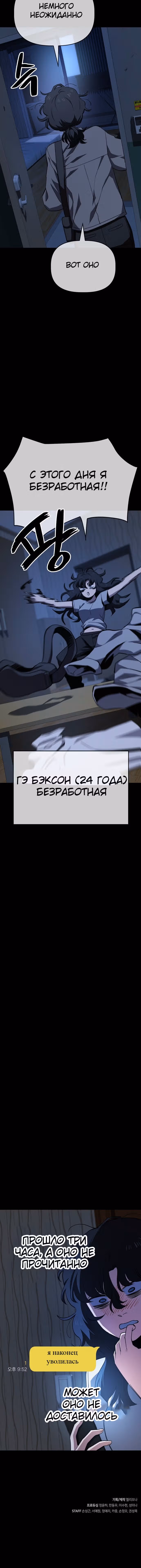 Безработная Ге Бэксон — Том 1 · Глава 28, страница 8