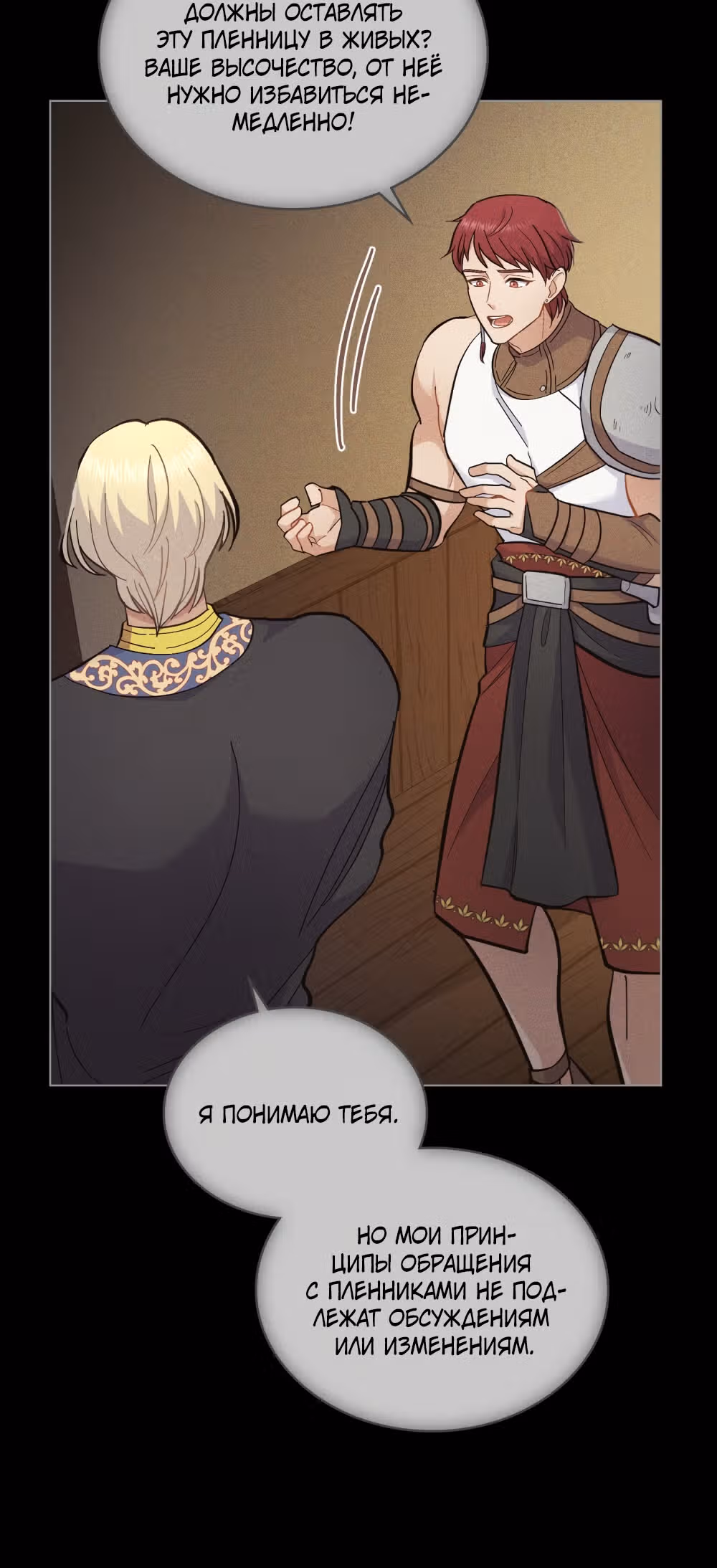 Ложь становится тобой — Том 1 · Глава 12, страница 27