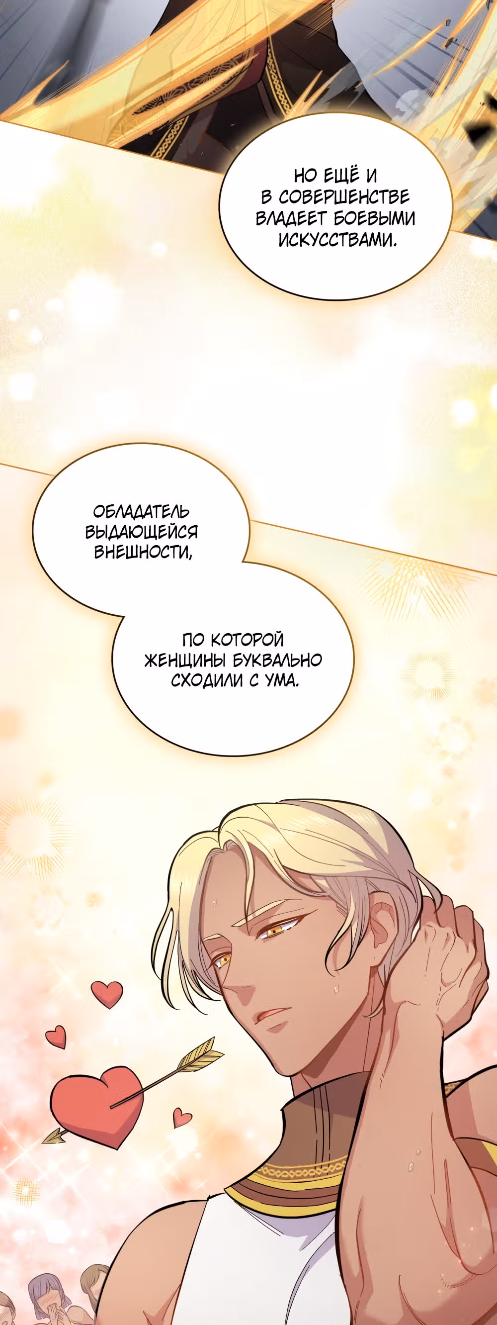 Ложь становится тобой — Том 1 · Глава 12, страница 4