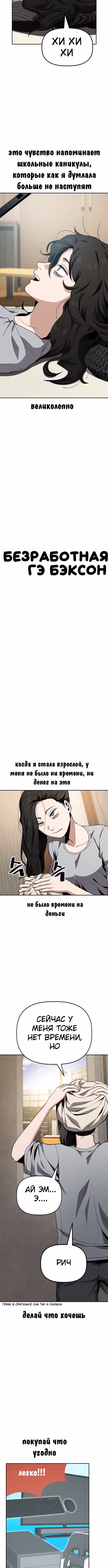 Безработная Ге Бэксон — Том 1 · Глава 29, страница 2