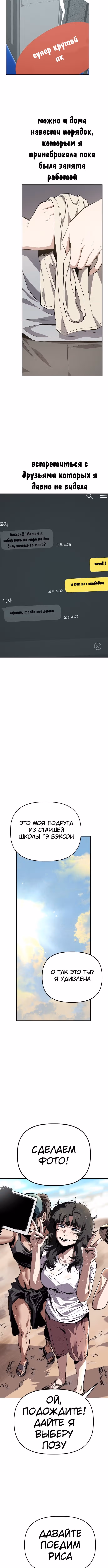 Безработная Ге Бэксон — Том 1 · Глава 29, страница 3