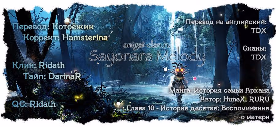 История семьи Аркана — Том 2 · Глава 10, страница 25
