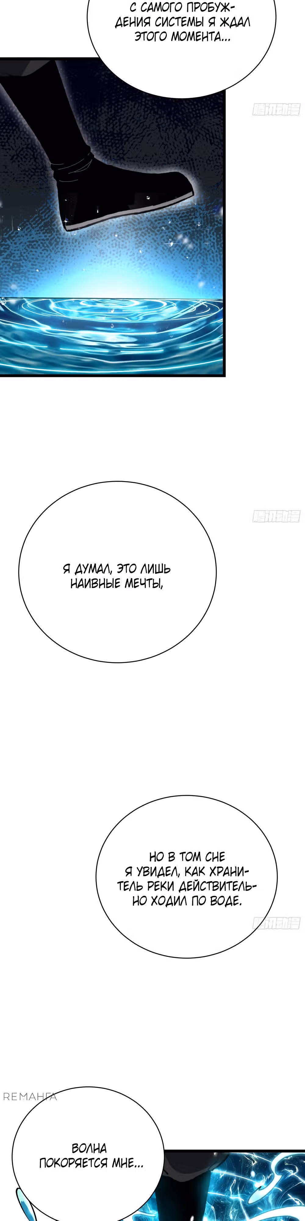 Возвышение от Монстра до Бога — Том 1 · Глава 38, страница 27